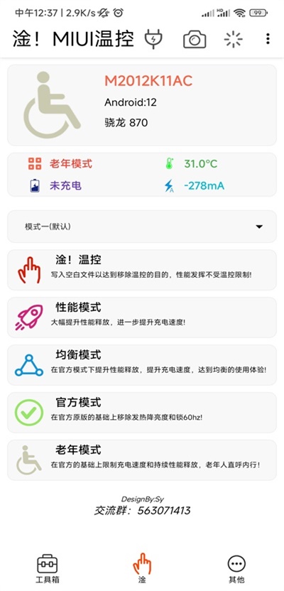淦miui温控模块截图3