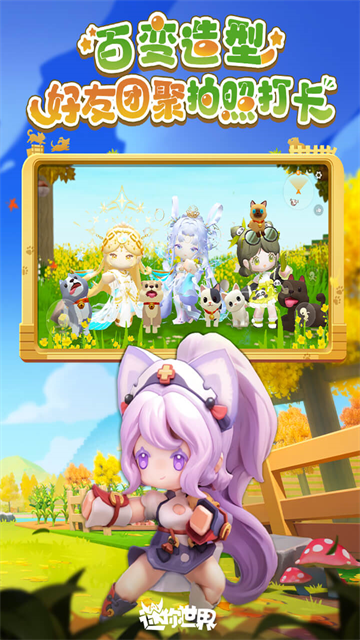 迷你世界0.45.0官方版截图1