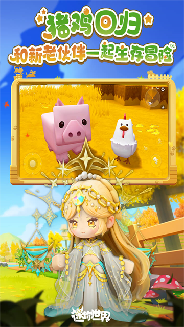 迷你世界0.45.0官方版截图3