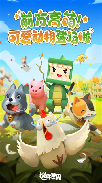 迷你世界0.45.0官方版截图5