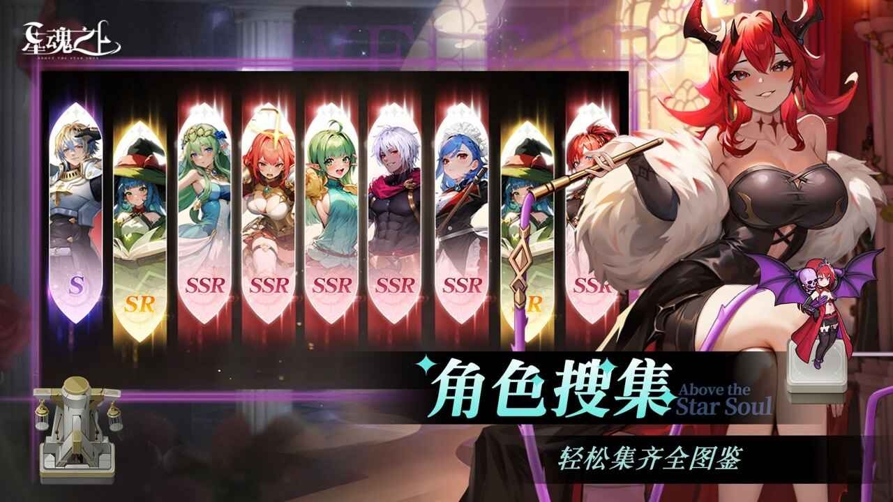 星魂之上游戏截图2