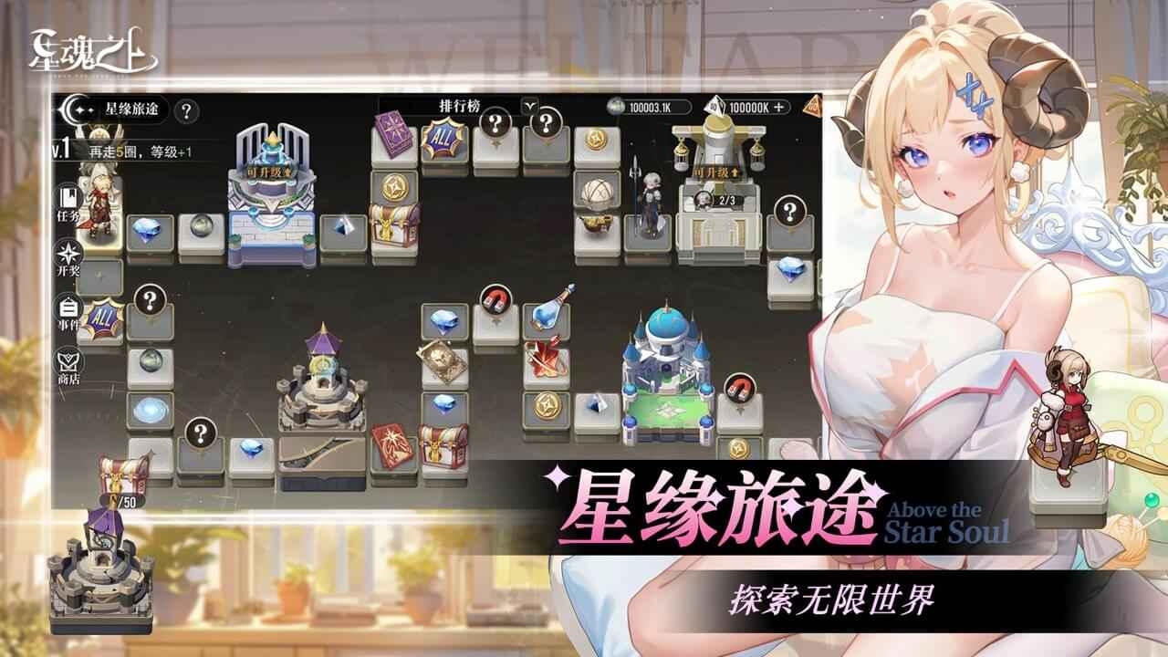 星魂之上游戏截图3