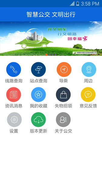 龙泉公交客户端截图1