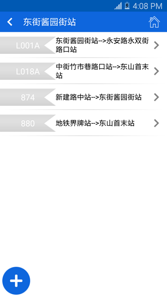 龙泉公交客户端截图3