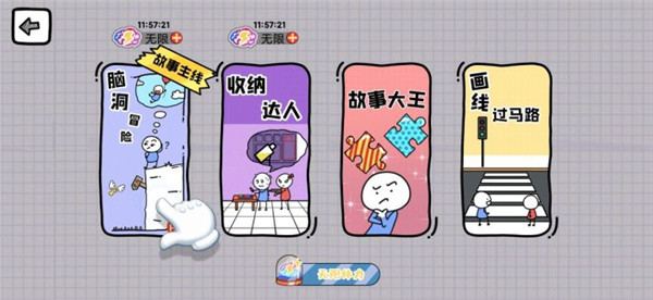 脑洞人大冒险游戏