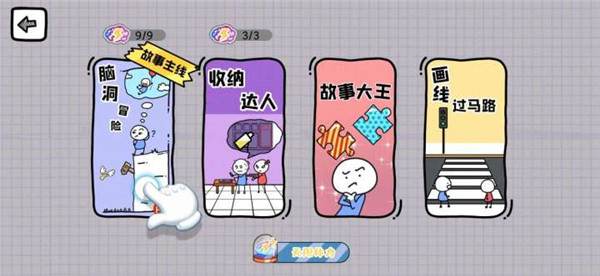 脑洞人大冒险游戏