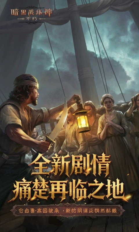 暗黑破坏神不朽日服