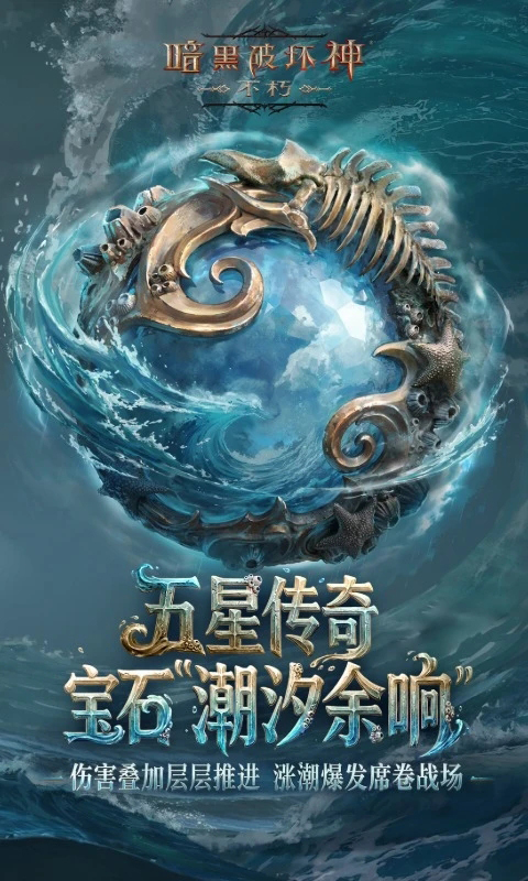 暗黑破坏神不朽日服