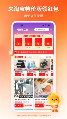 淘宝特价版最新版截图4