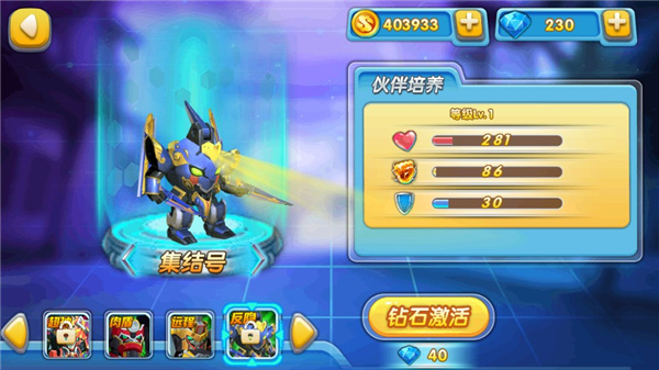 果宝特攻4热血机甲王截图3