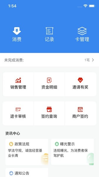 吾卡商户端app截图3