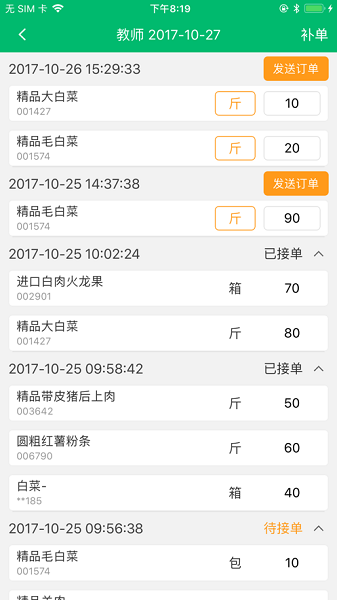 天天采配app截图1