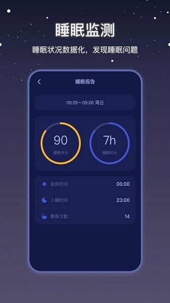 社会性睡眠app截图3