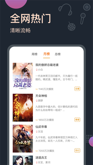 免费听书王app截图3