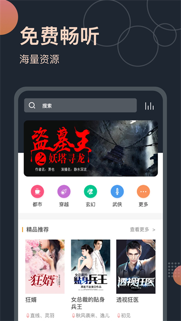 免费听书王app截图2