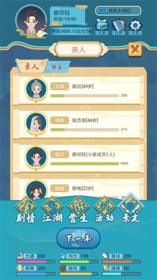 武侠人生模拟器无限金币截图4