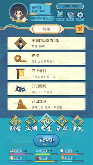 武侠人生模拟器无限金币截图5