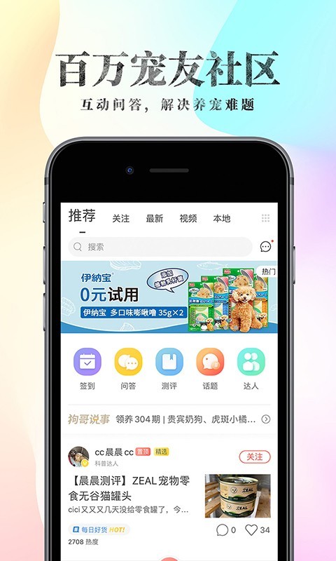 波奇宠物截图4