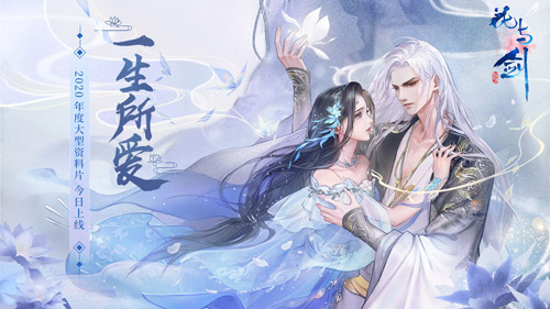 花与剑腾讯官方版截图2