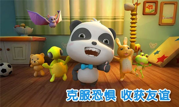 宝宝不怕官方版截图2