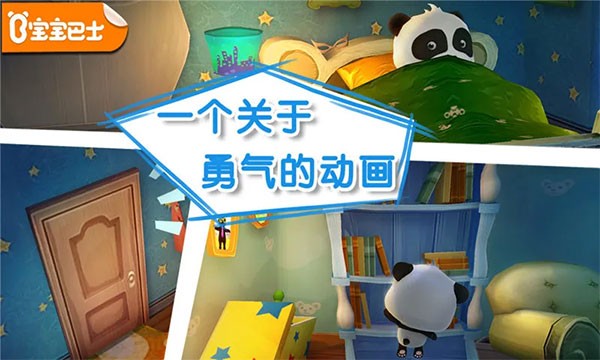 宝宝不怕官方版截图3