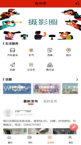盘锦发布客户端截图1