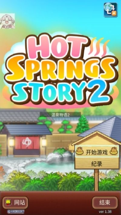温泉物语2游戏攻略截图1
