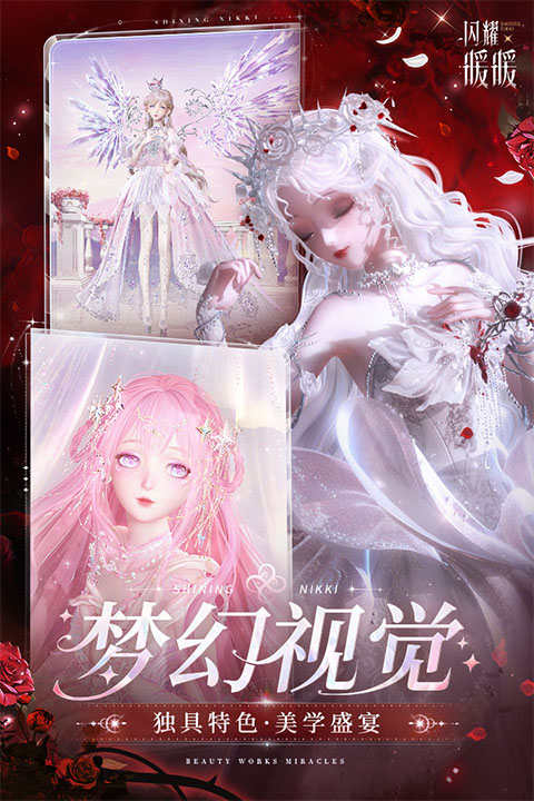 闪耀暖暖台服截图2