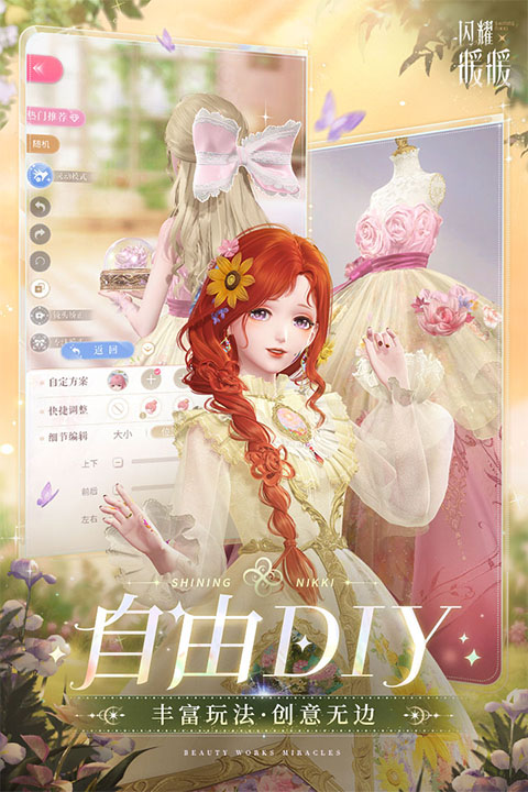 闪耀暖暖台服截图4