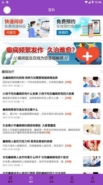 癫痫39治疗app截图1