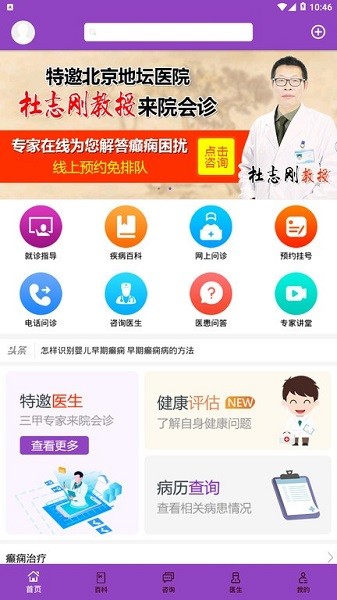 癫痫39治疗app截图3