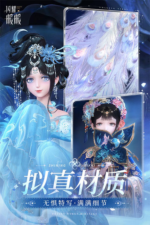 闪耀暖暖小米渠道服截图2