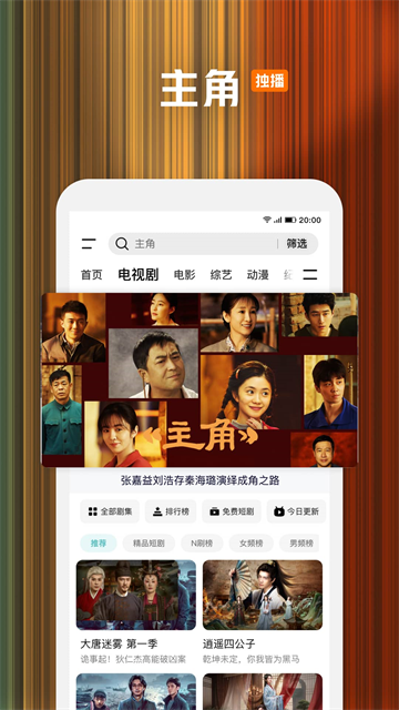 腾讯视频App截图1