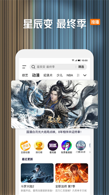 腾讯视频App截图5