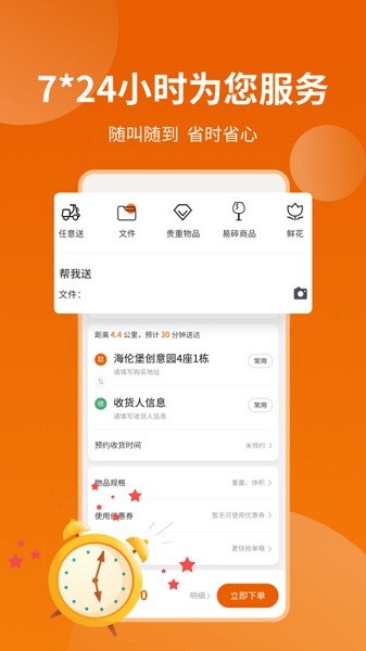 蜂骑快送平台截图1