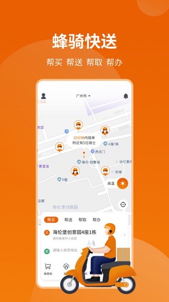 蜂骑快送平台截图2