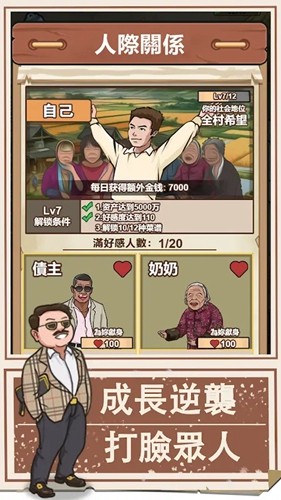 我的乡村生活内置菜单版截图1