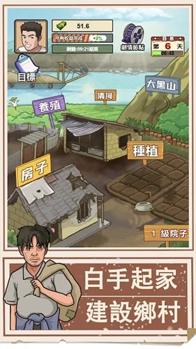 我的乡村生活内置菜单版截图4