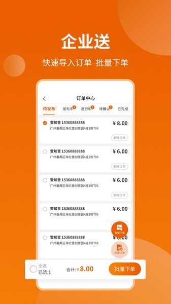 蜂骑快送平台截图4