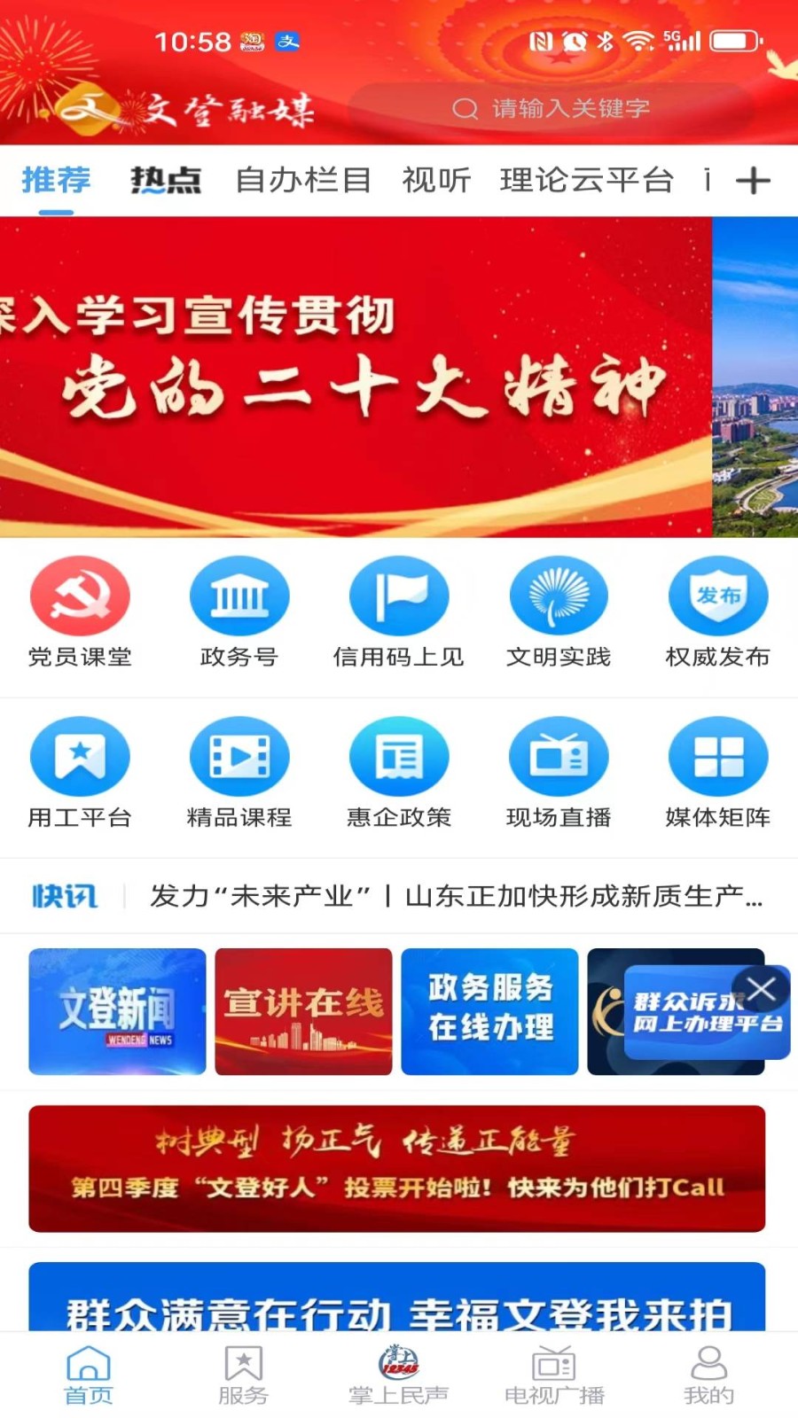 文登首发APP截图1