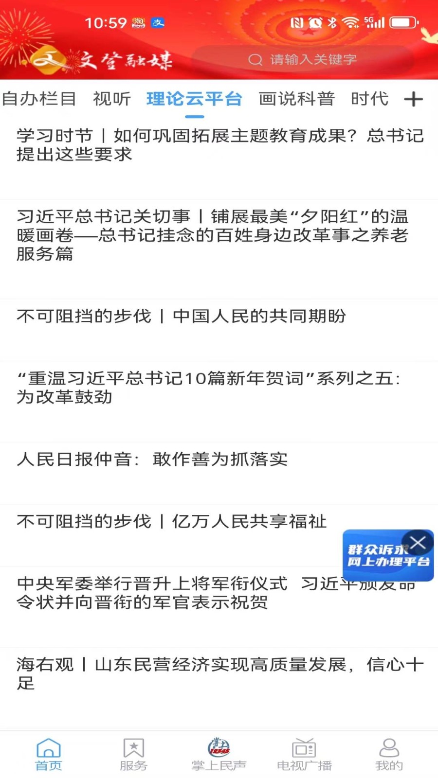 文登首发APP截图4
