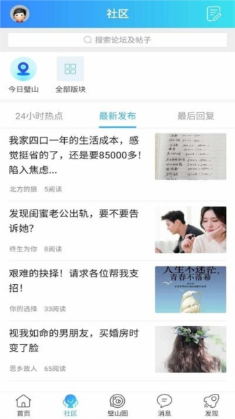 璧山人家app截图2