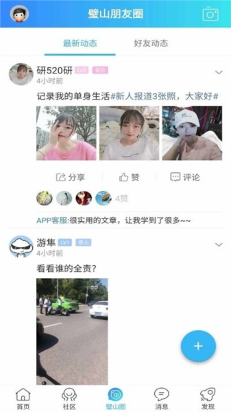 璧山人家app截图3