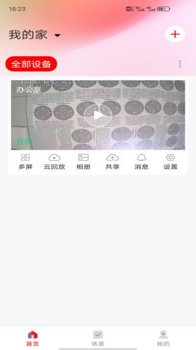 和谐眼APP截图1