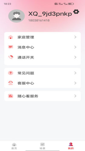 和谐眼APP截图3