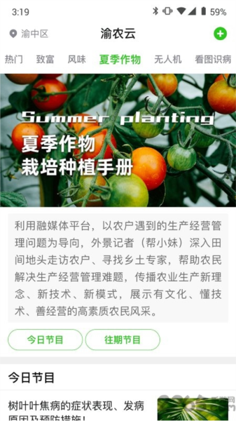 渝农云APP截图1