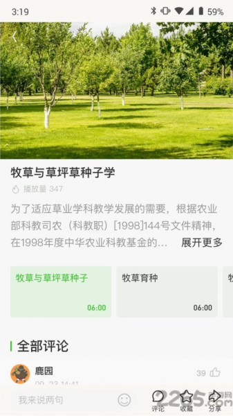 渝农云APP截图2