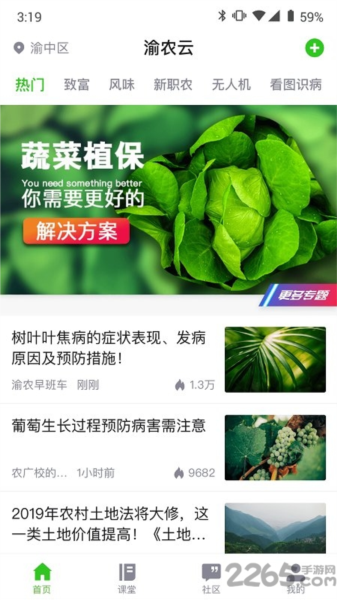 渝农云APP截图4