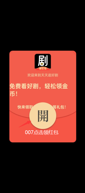天天追好剧截图4