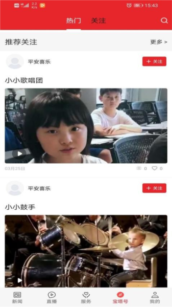 爱宝塔截图1